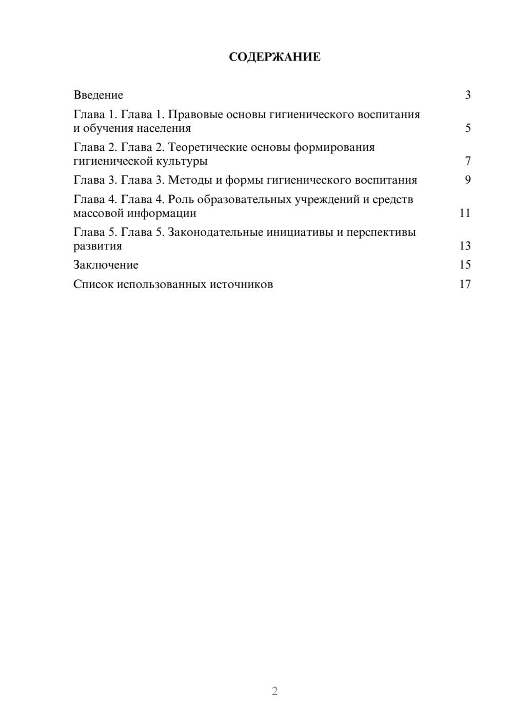 Предпросмотр реферата 2