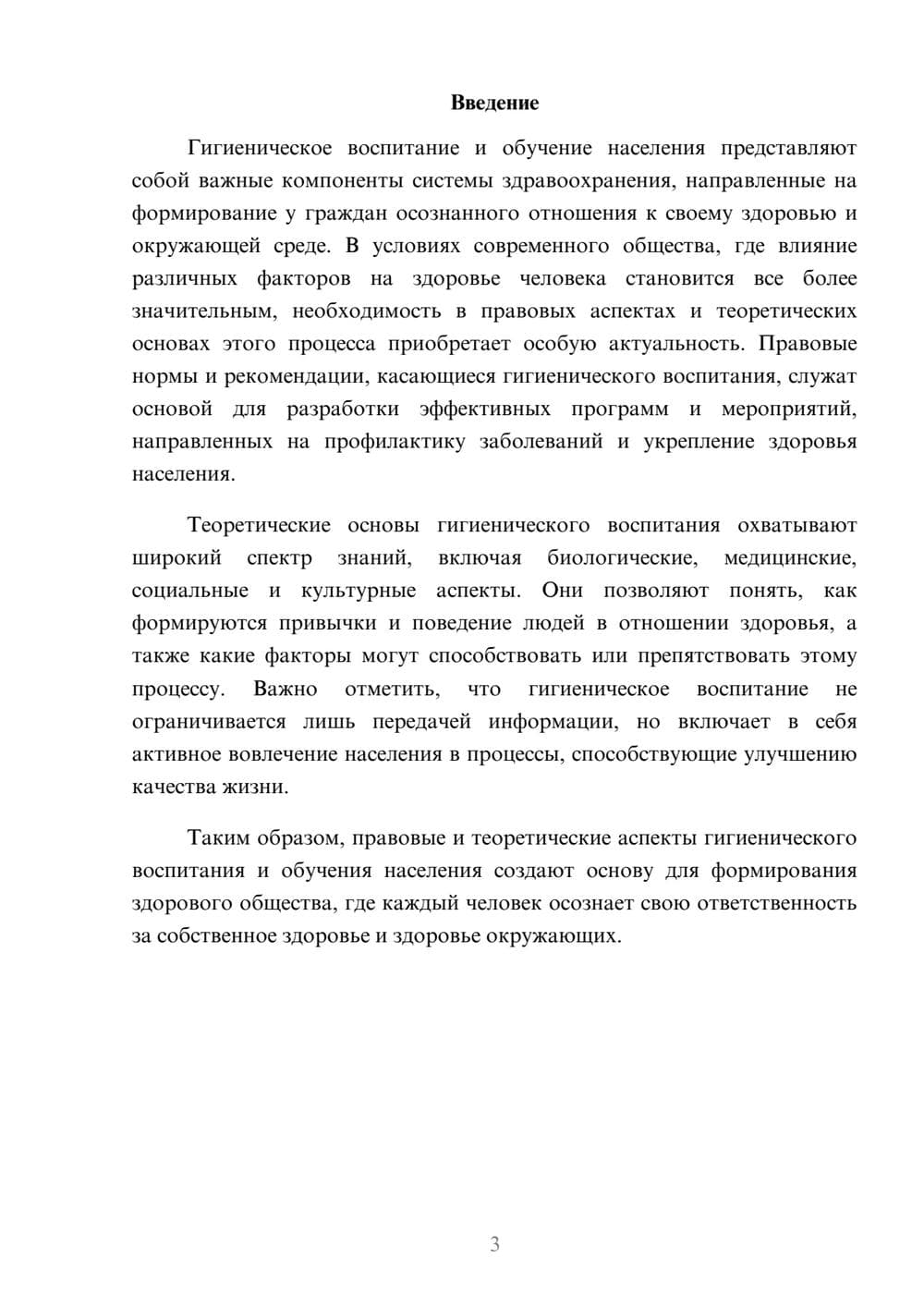 Предпросмотр реферата 3