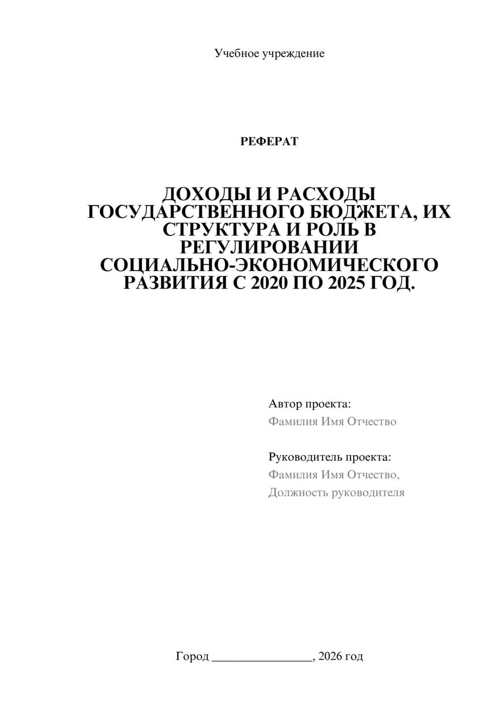 Предпросмотр реферата 1