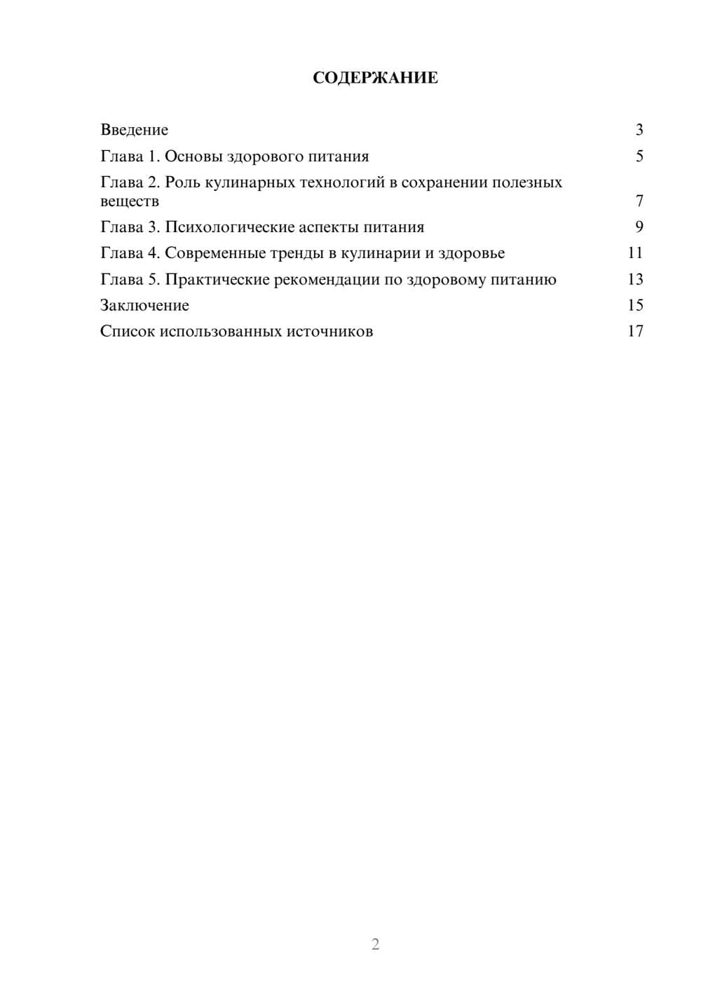 Предпросмотр реферата 2