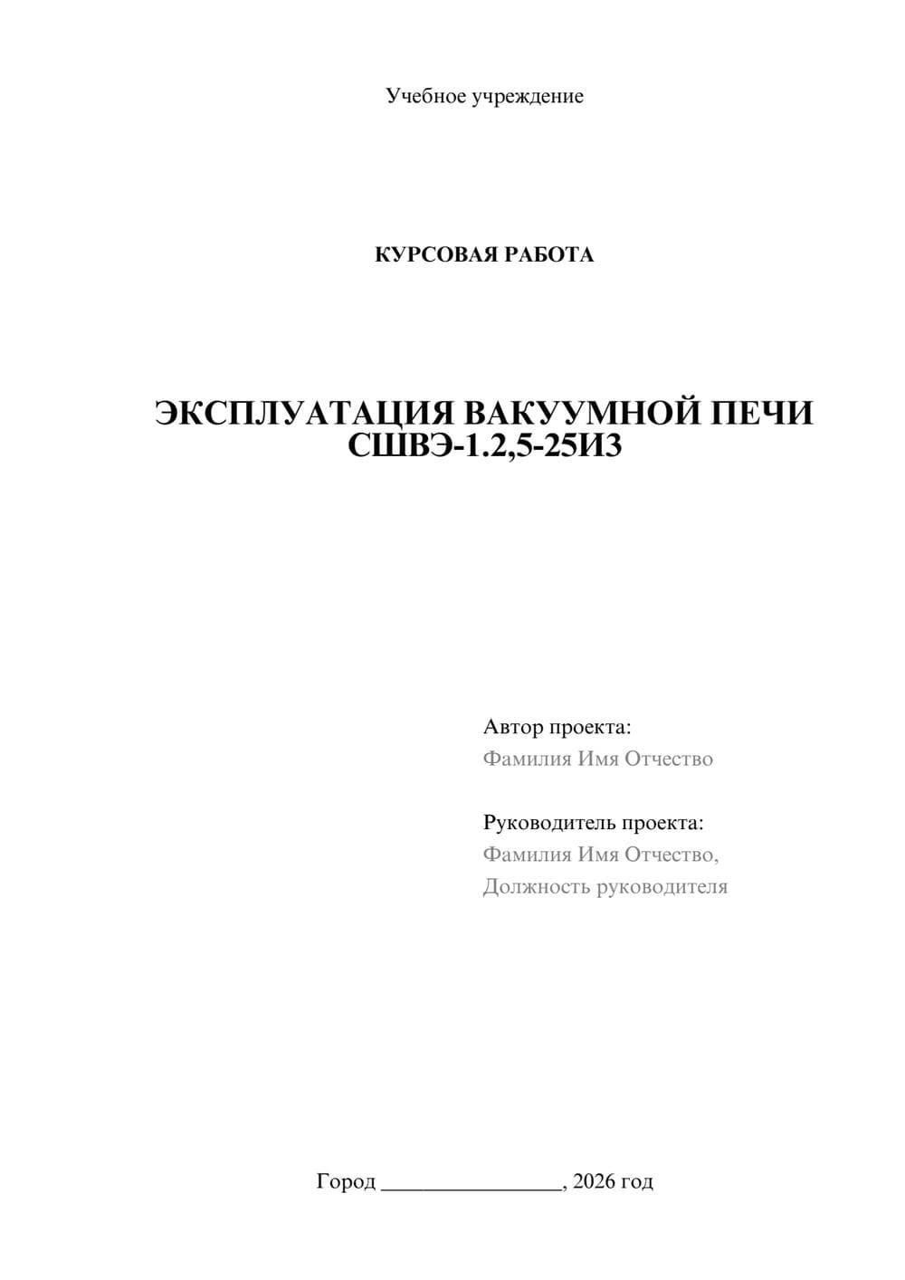 Предпросмотр курсовой работы 1