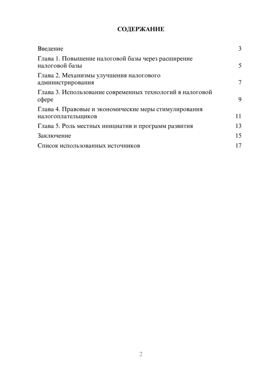 Предпросмотр реферата 2