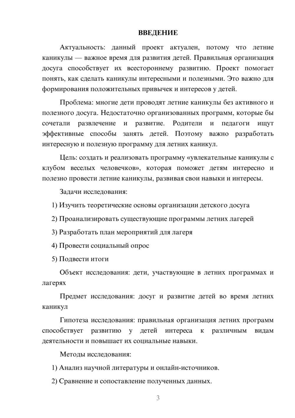 Предпросмотр проекта 3