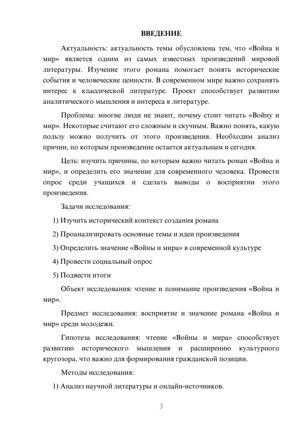 Предпросмотр проекта 3