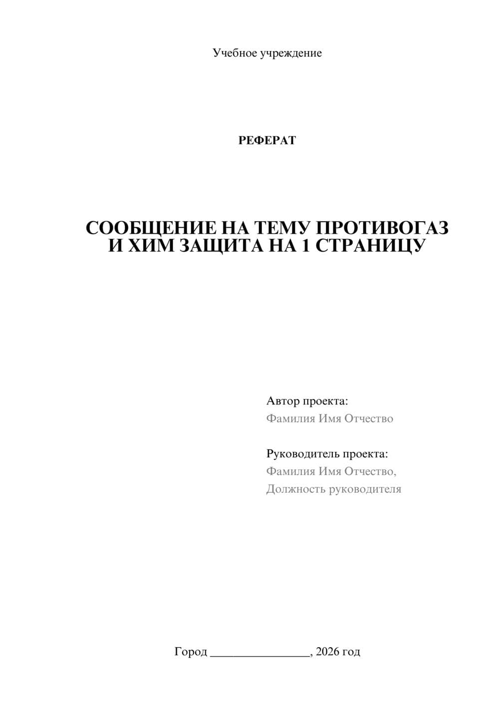 Предпросмотр реферата 1