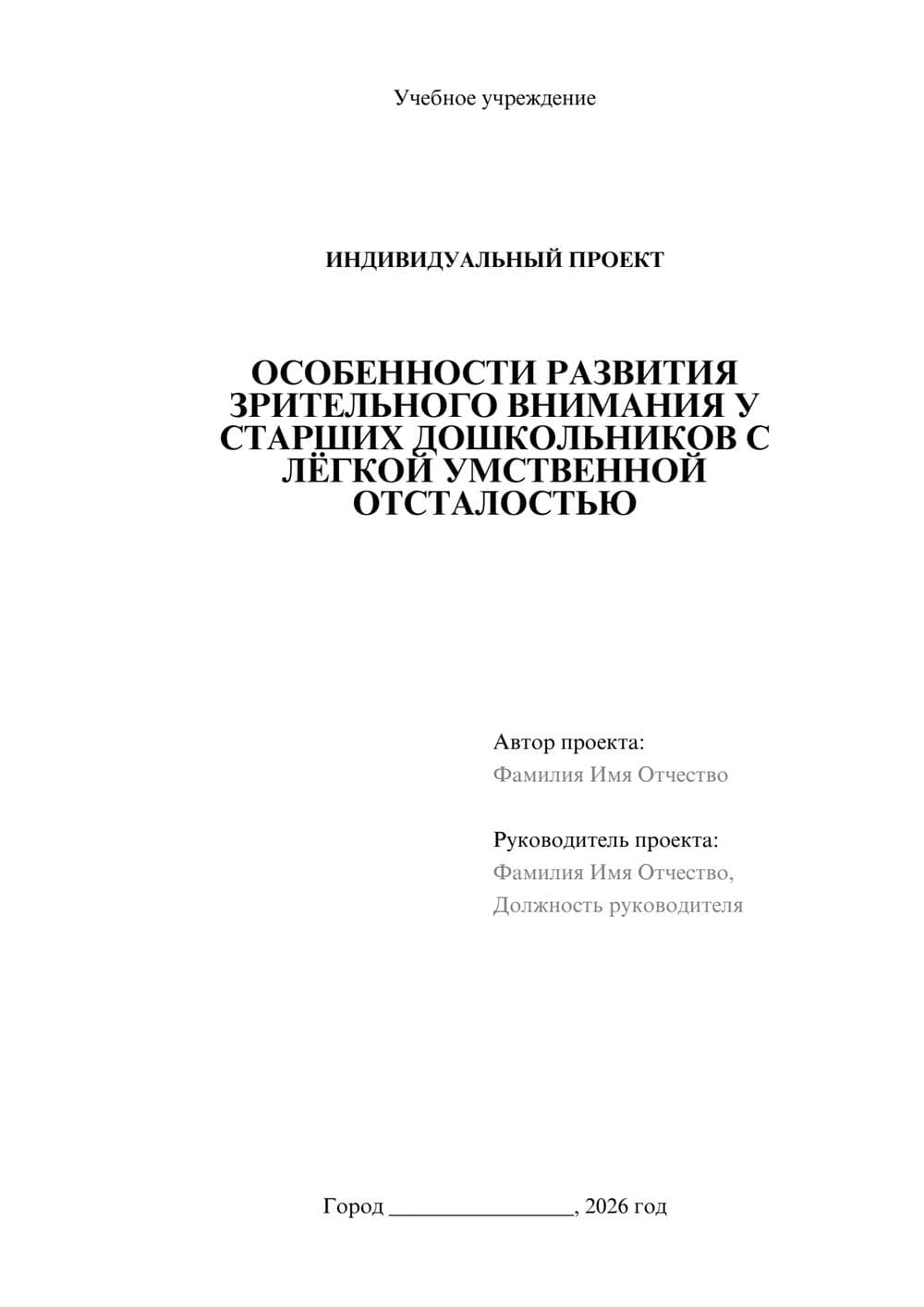 Предпросмотр проекта 1