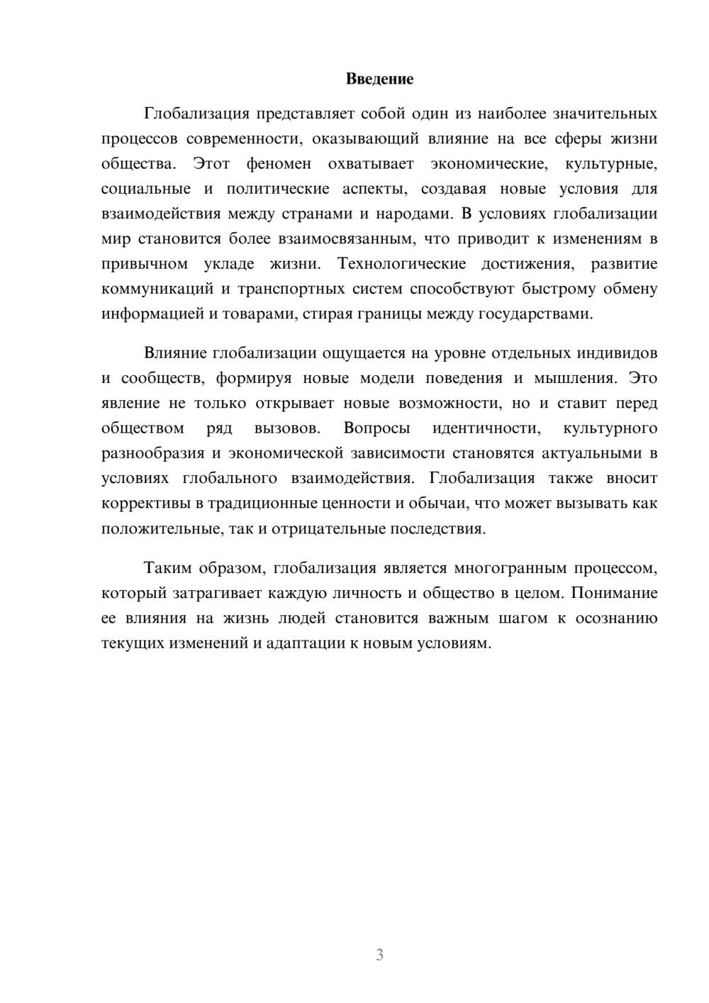 Предпросмотр реферата 3