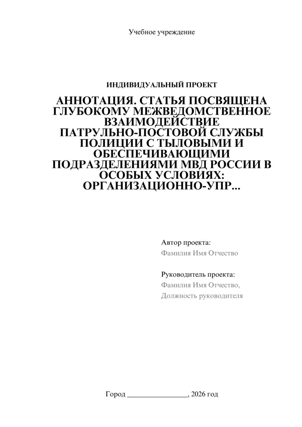 Предпросмотр проекта 1