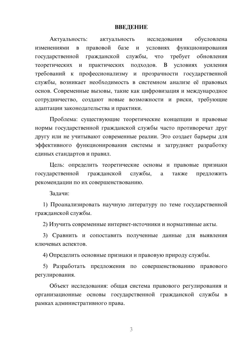 Предпросмотр курсовой работы 3