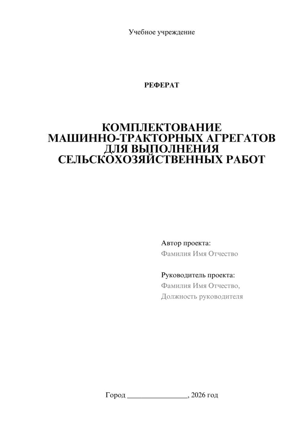 Предпросмотр реферата 1