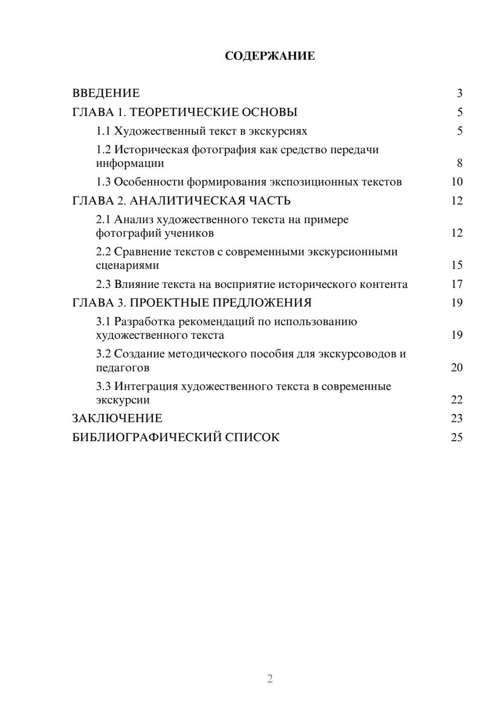 Предпросмотр курсовой работы 2