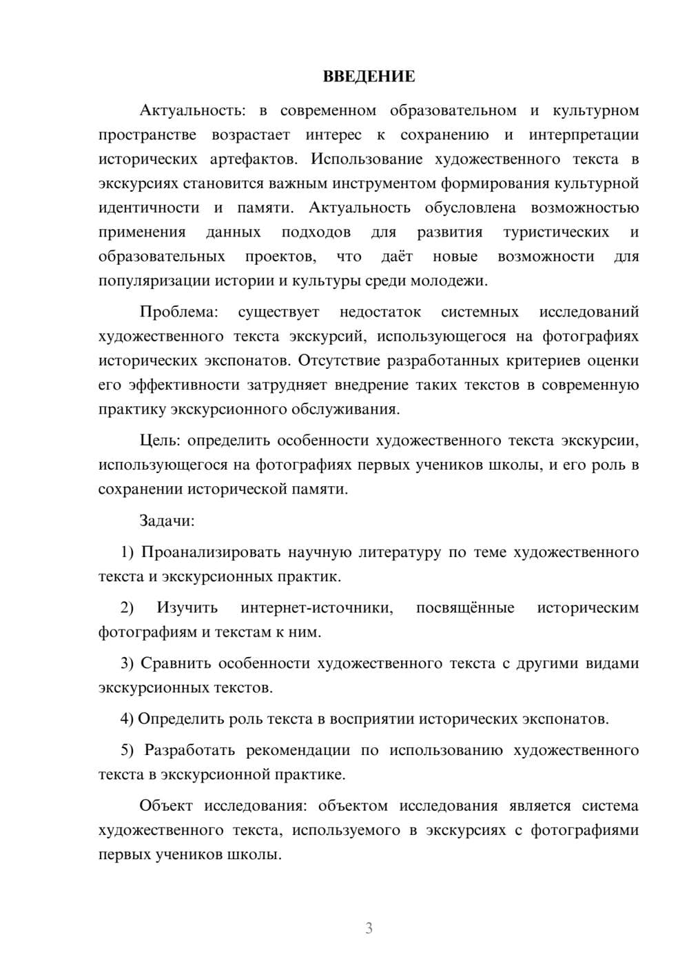 Предпросмотр курсовой работы 3