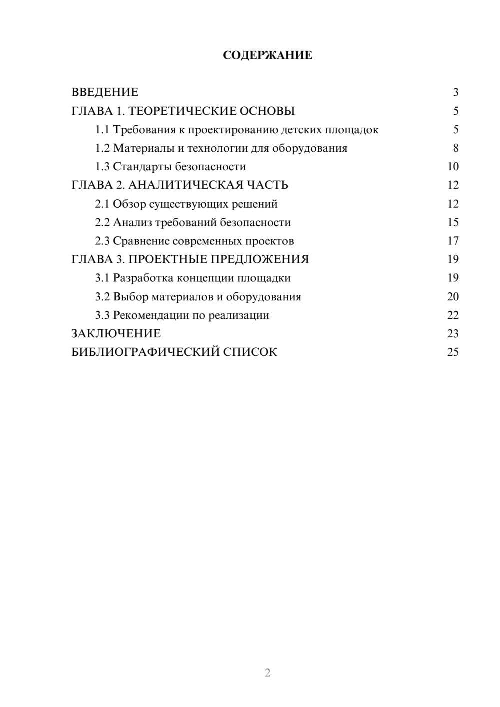Предпросмотр курсовой работы 2
