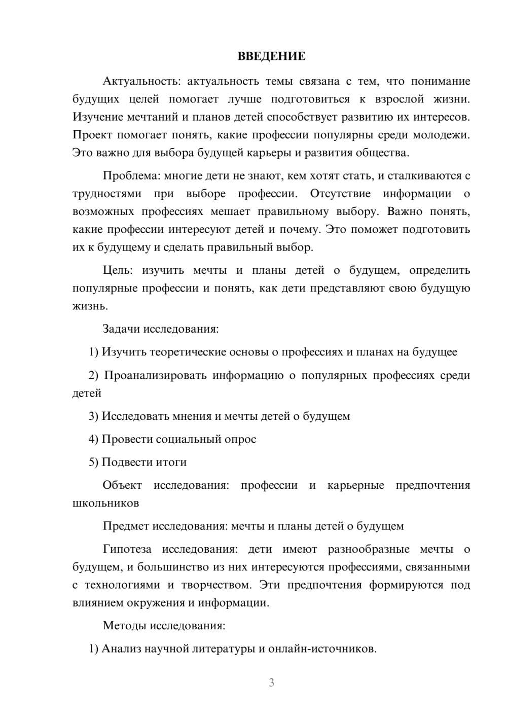 Предпросмотр проекта 3