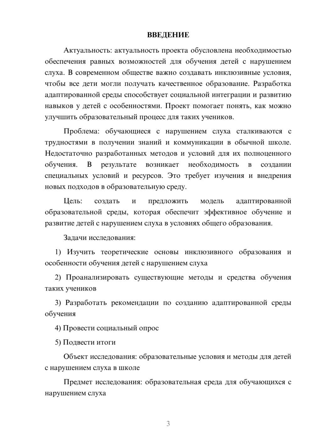 Предпросмотр проекта 3