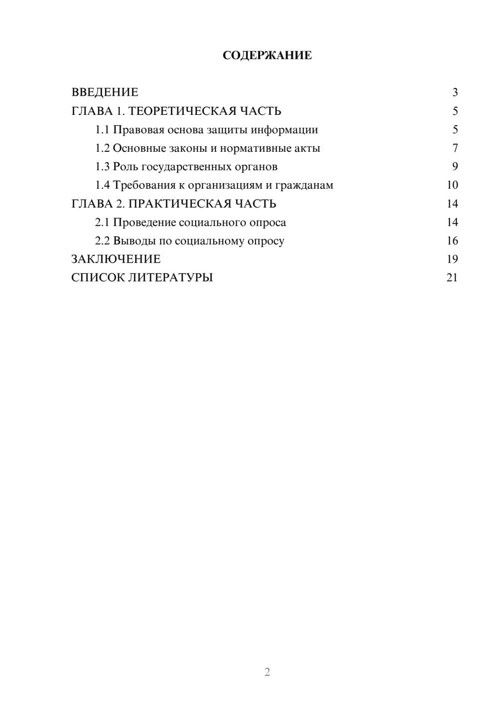 Предпросмотр проекта 2