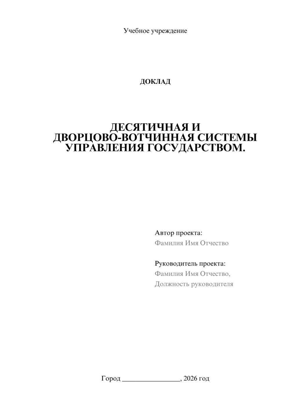 Предпросмотр доклада 1