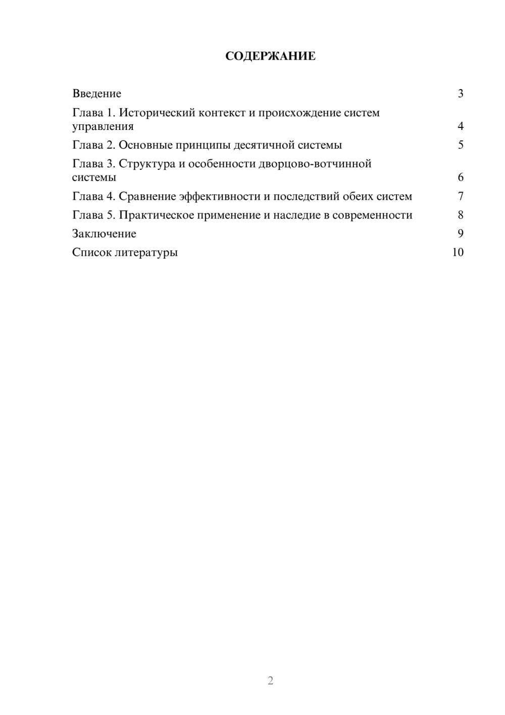 Предпросмотр доклада 2