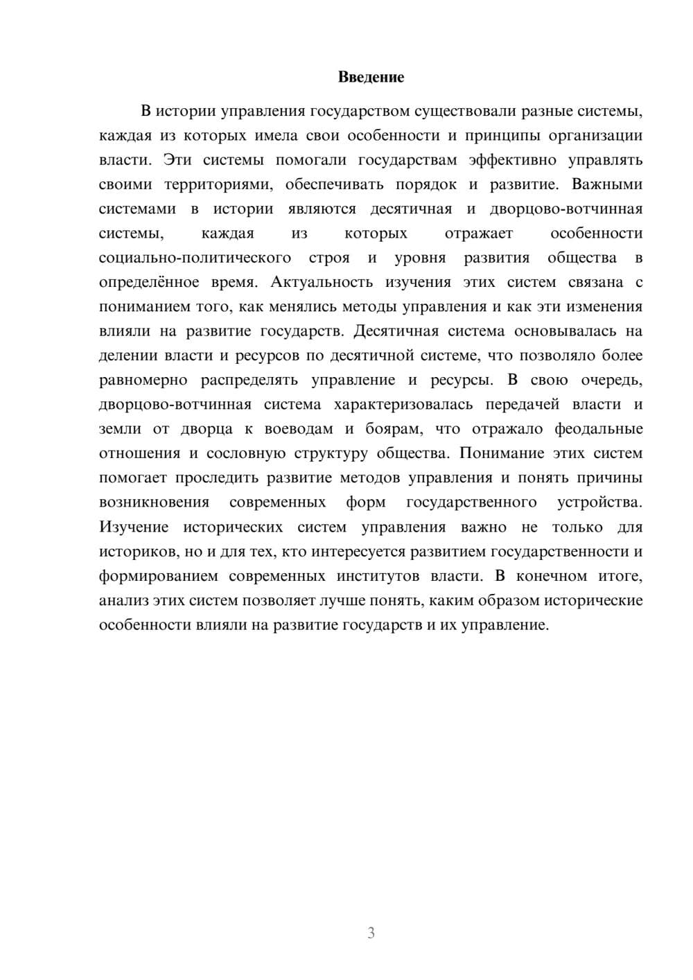 Предпросмотр доклада 3