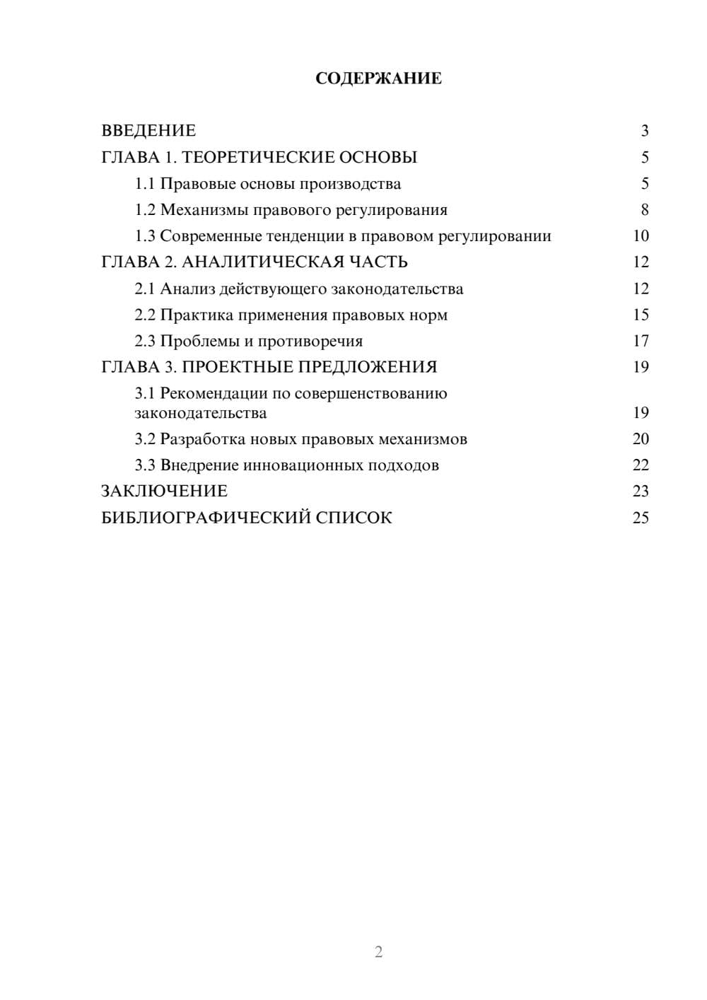 Предпросмотр курсовой работы 2
