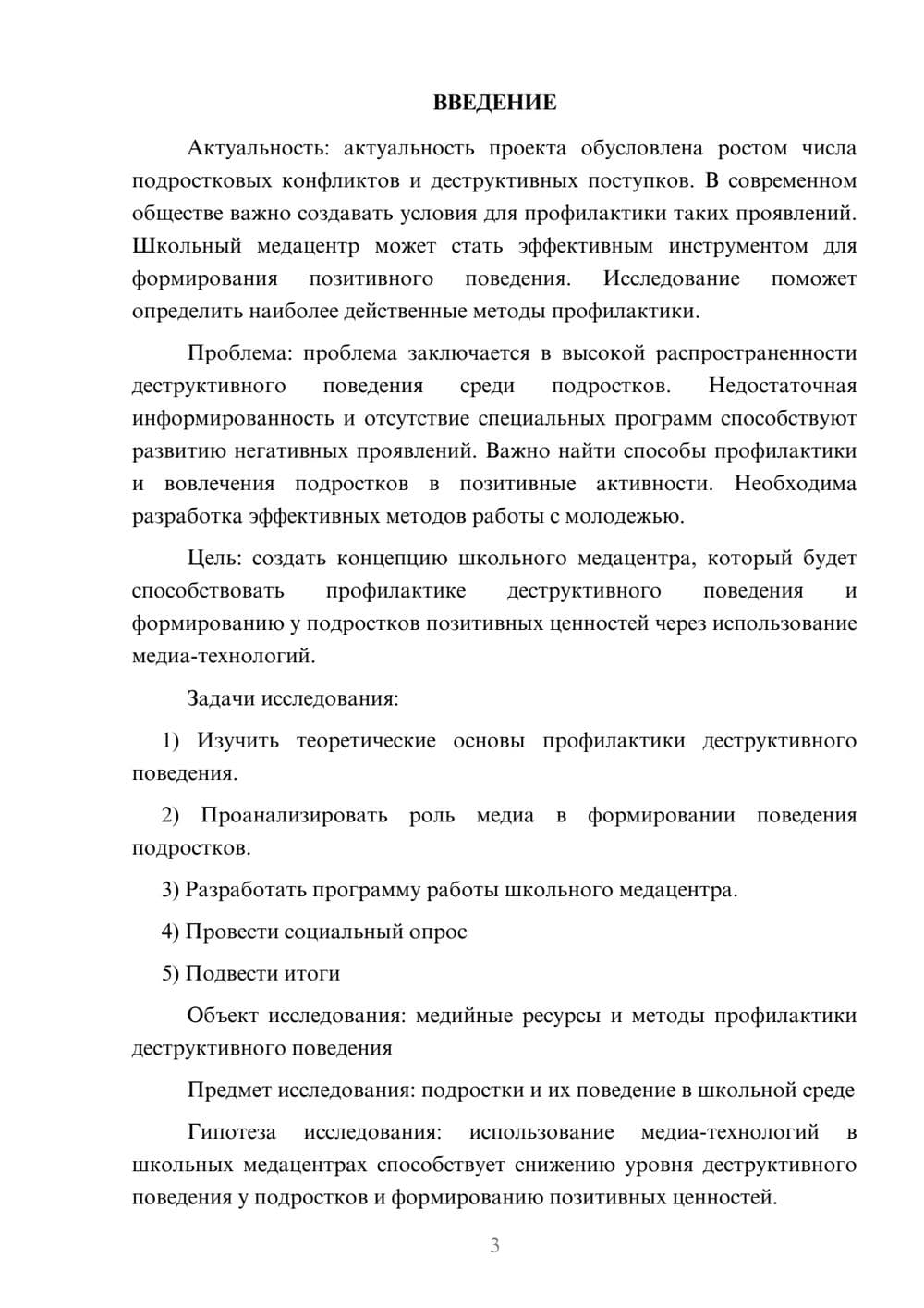 Предпросмотр проекта 3