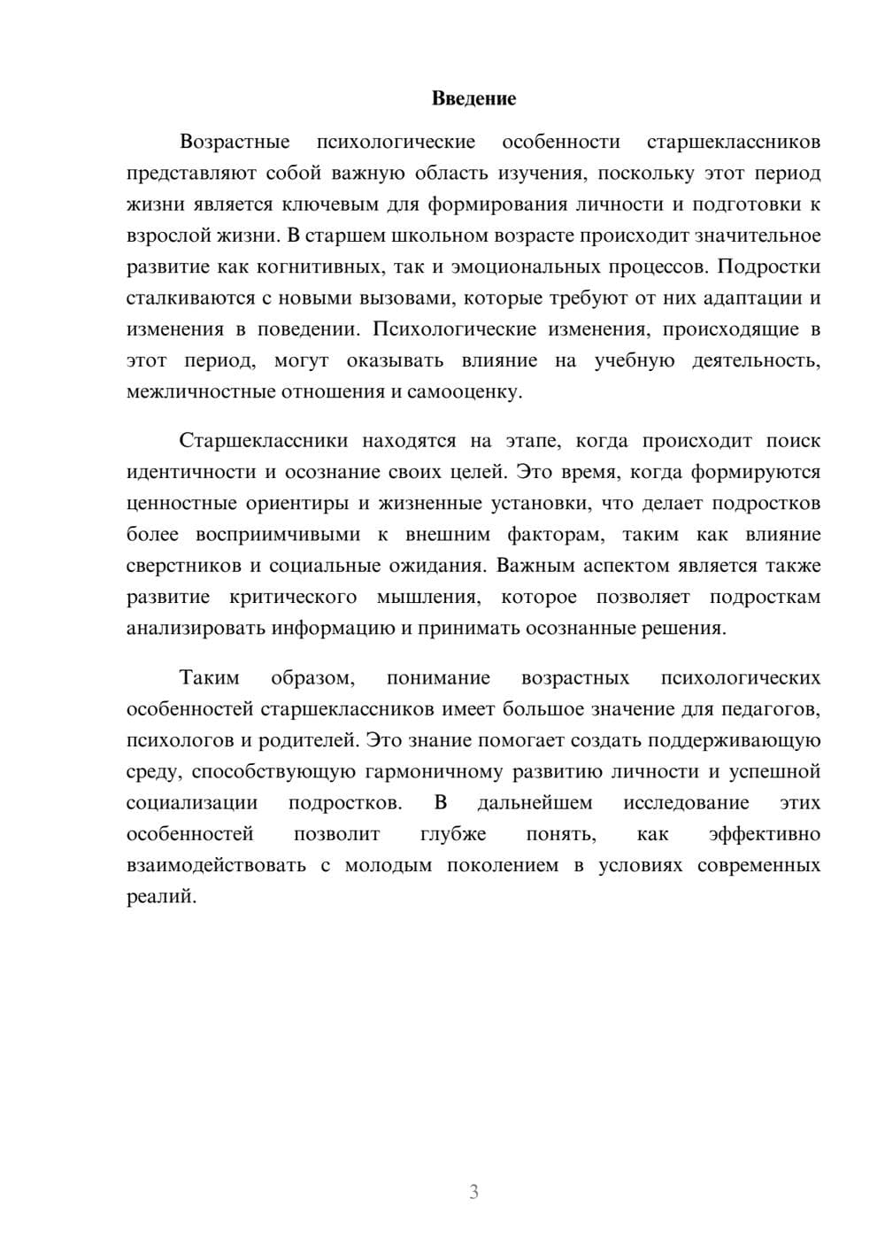 Предпросмотр реферата 3