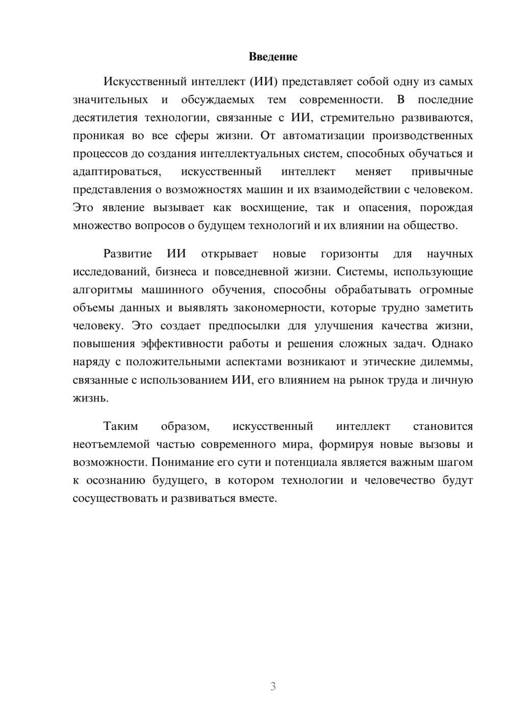 Предпросмотр реферата 3