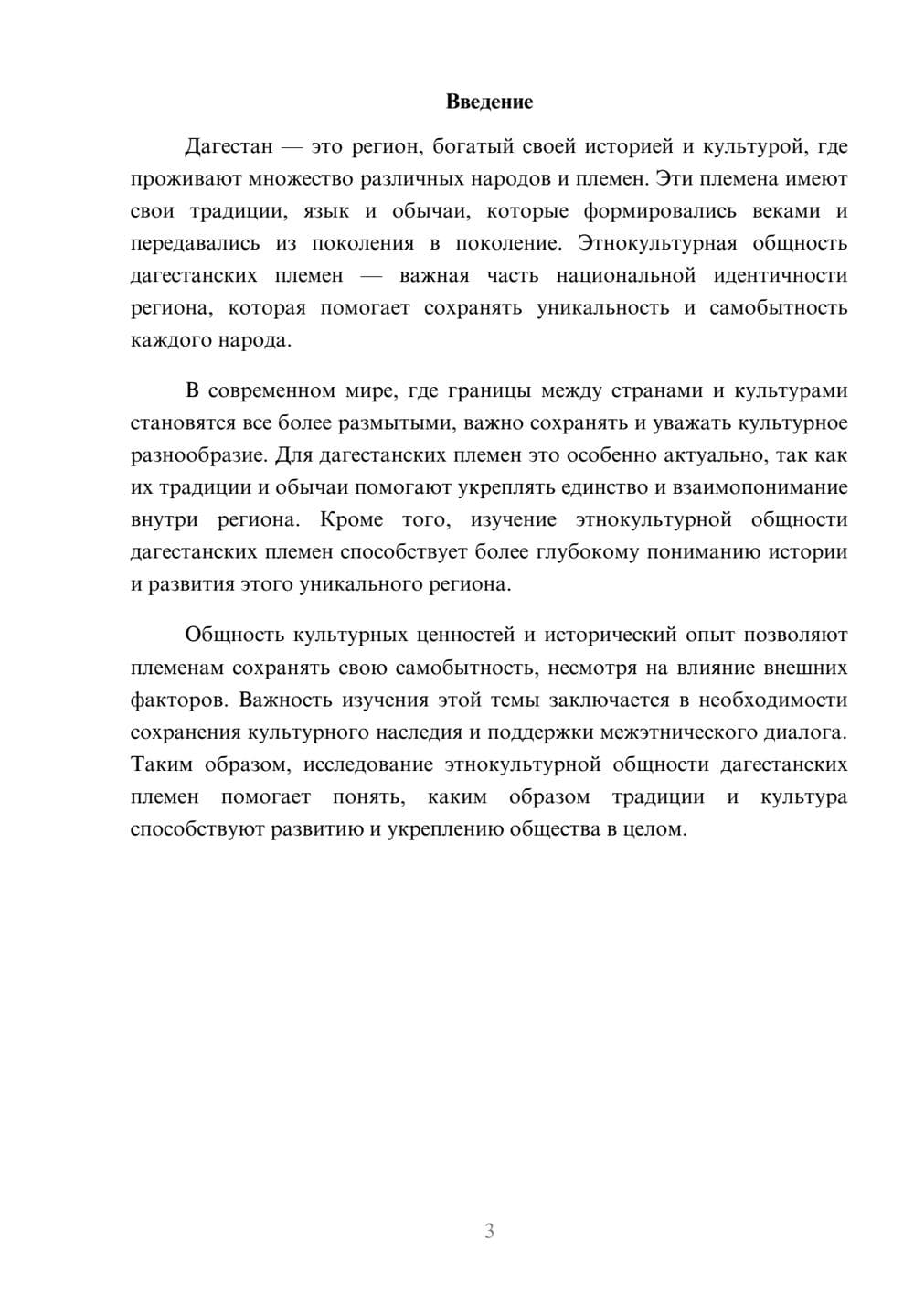Предпросмотр доклада 3