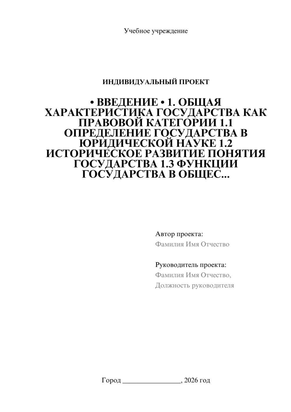 Предпросмотр проекта 1