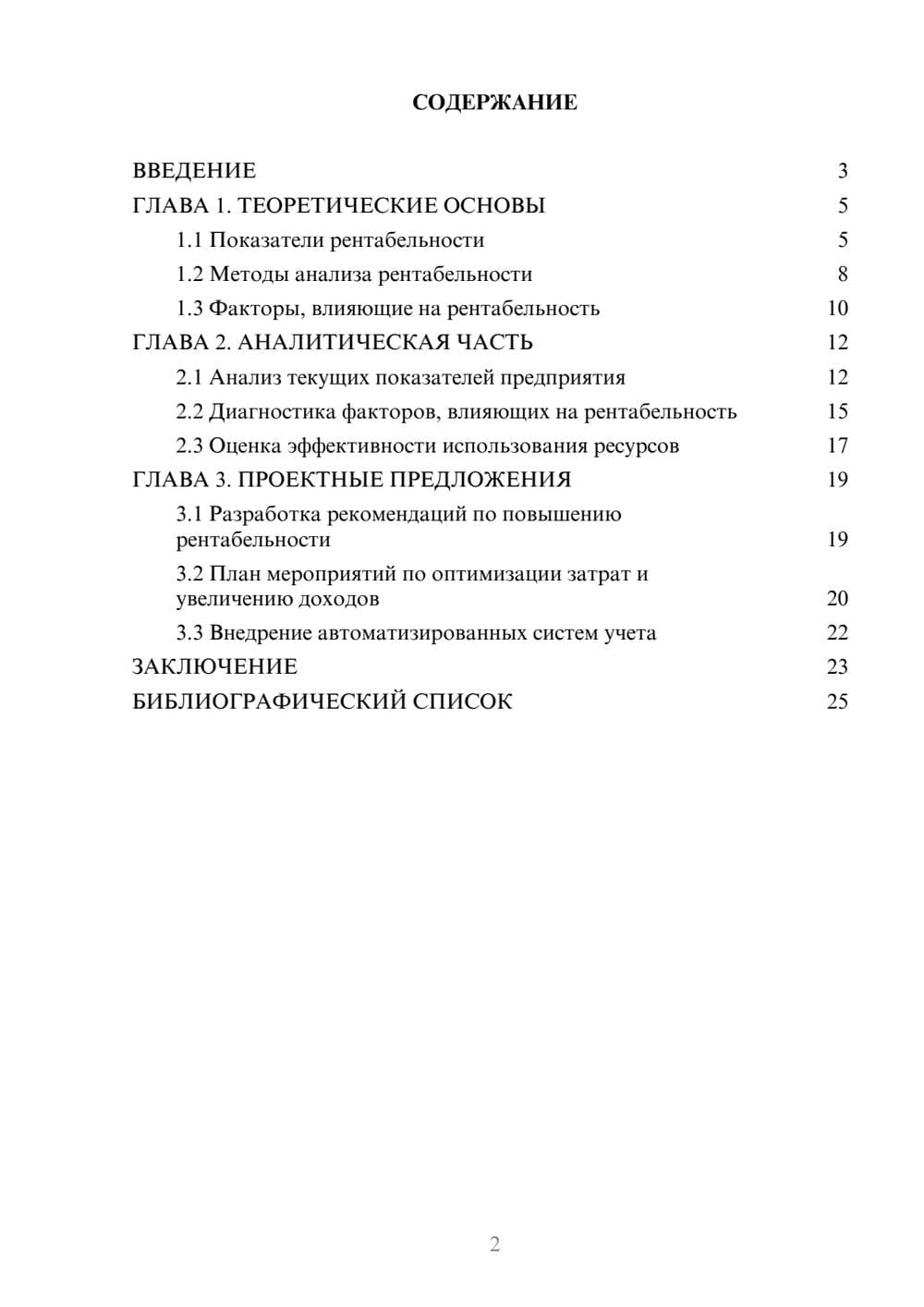 Предпросмотр курсовой работы 2