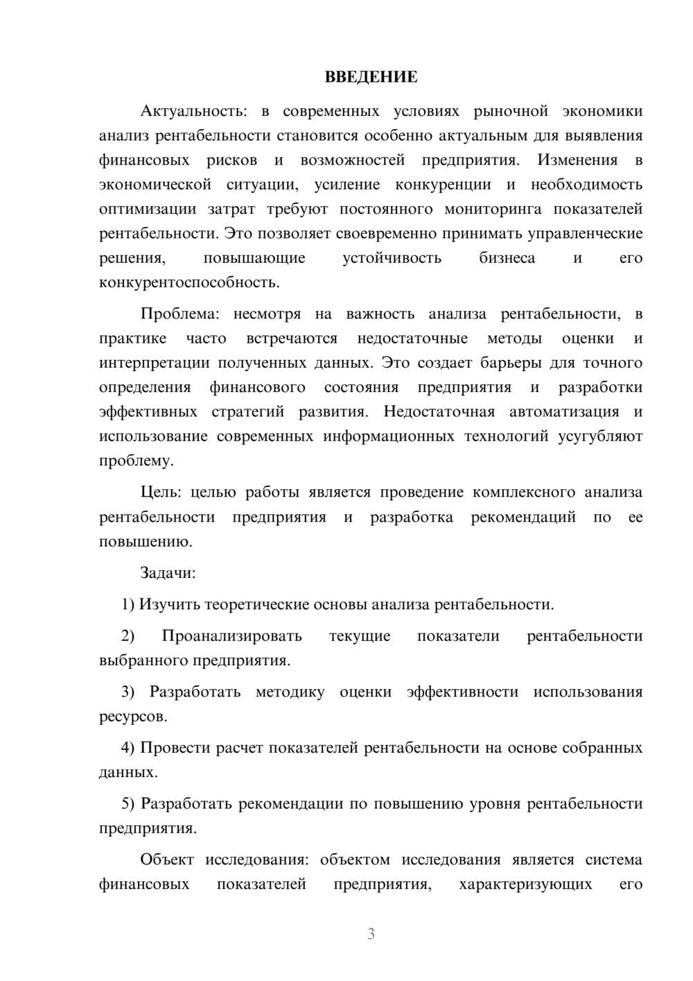 Предпросмотр курсовой работы 3