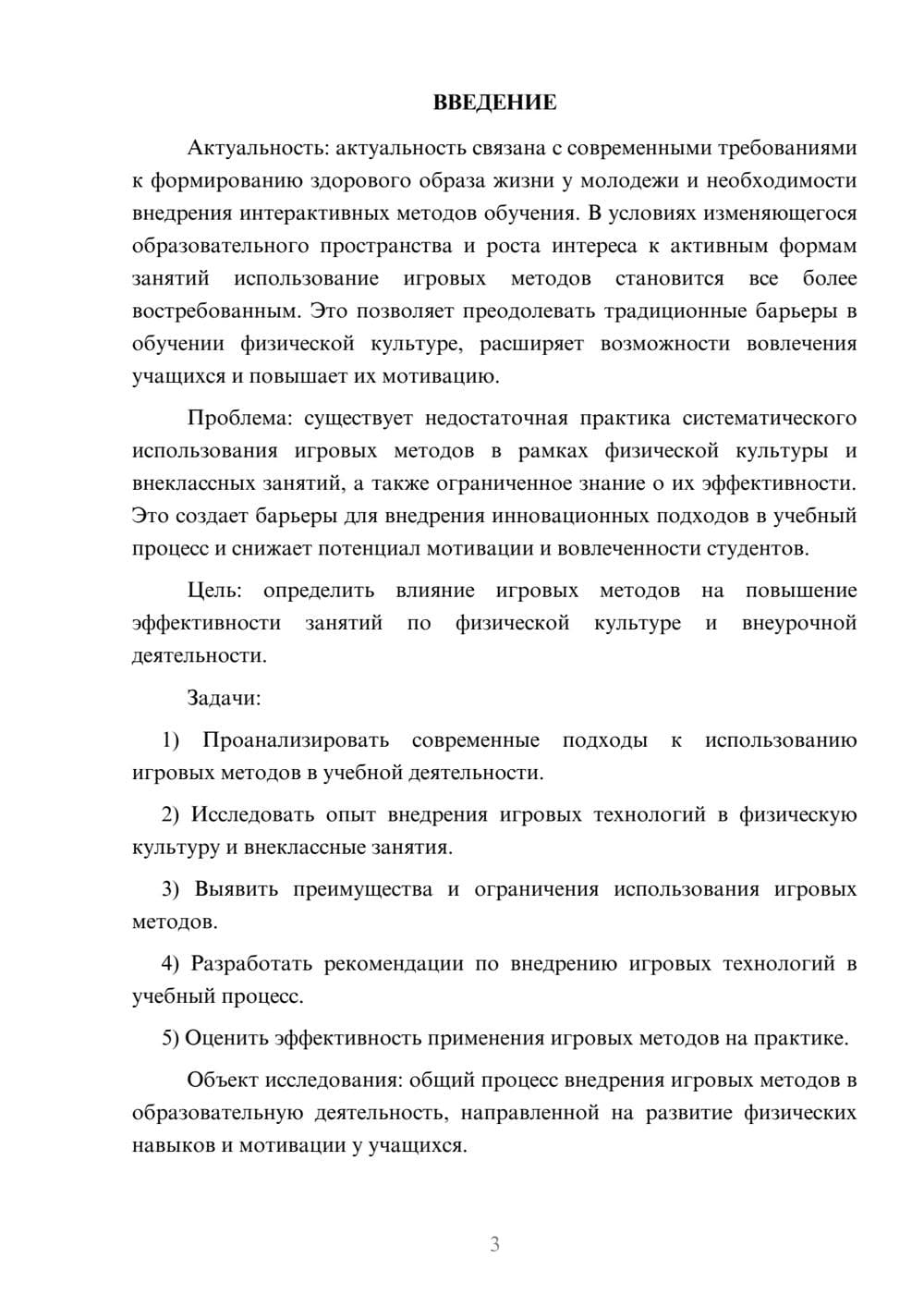 Предпросмотр курсовой работы 3