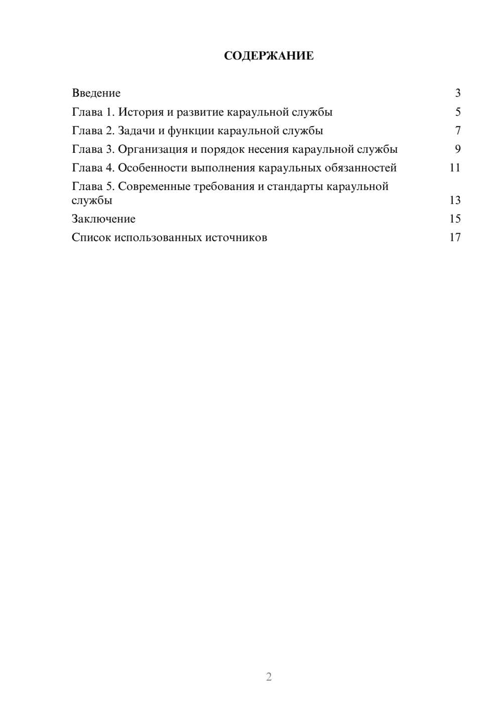 Предпросмотр реферата 2