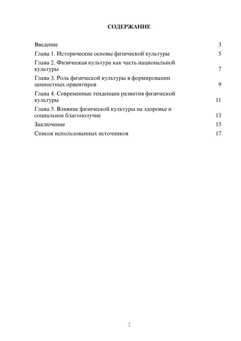 Предпросмотр реферата 2