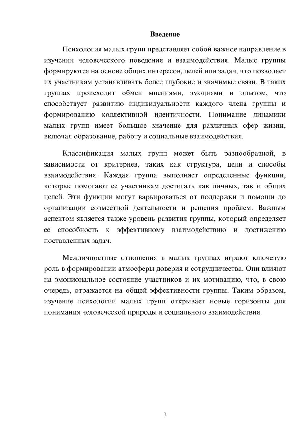 Предпросмотр реферата 3