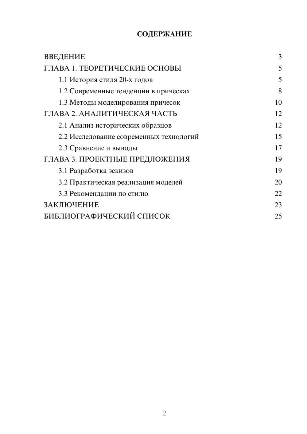 Предпросмотр курсовой работы 2