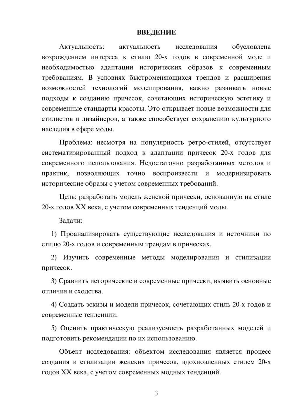 Предпросмотр курсовой работы 3