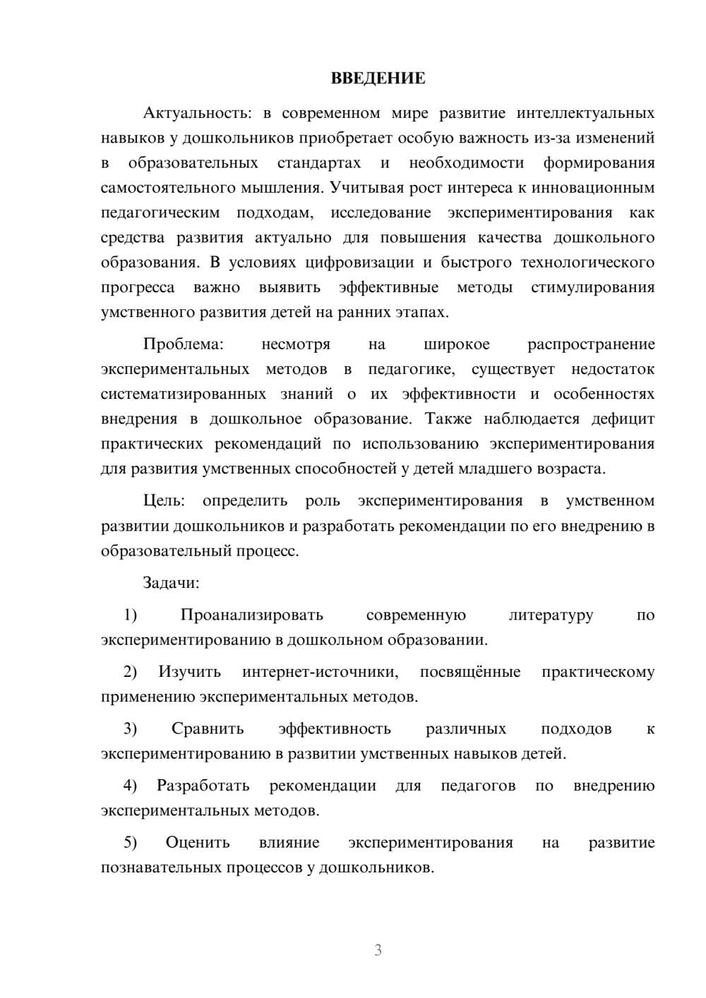 Предпросмотр курсовой работы 3