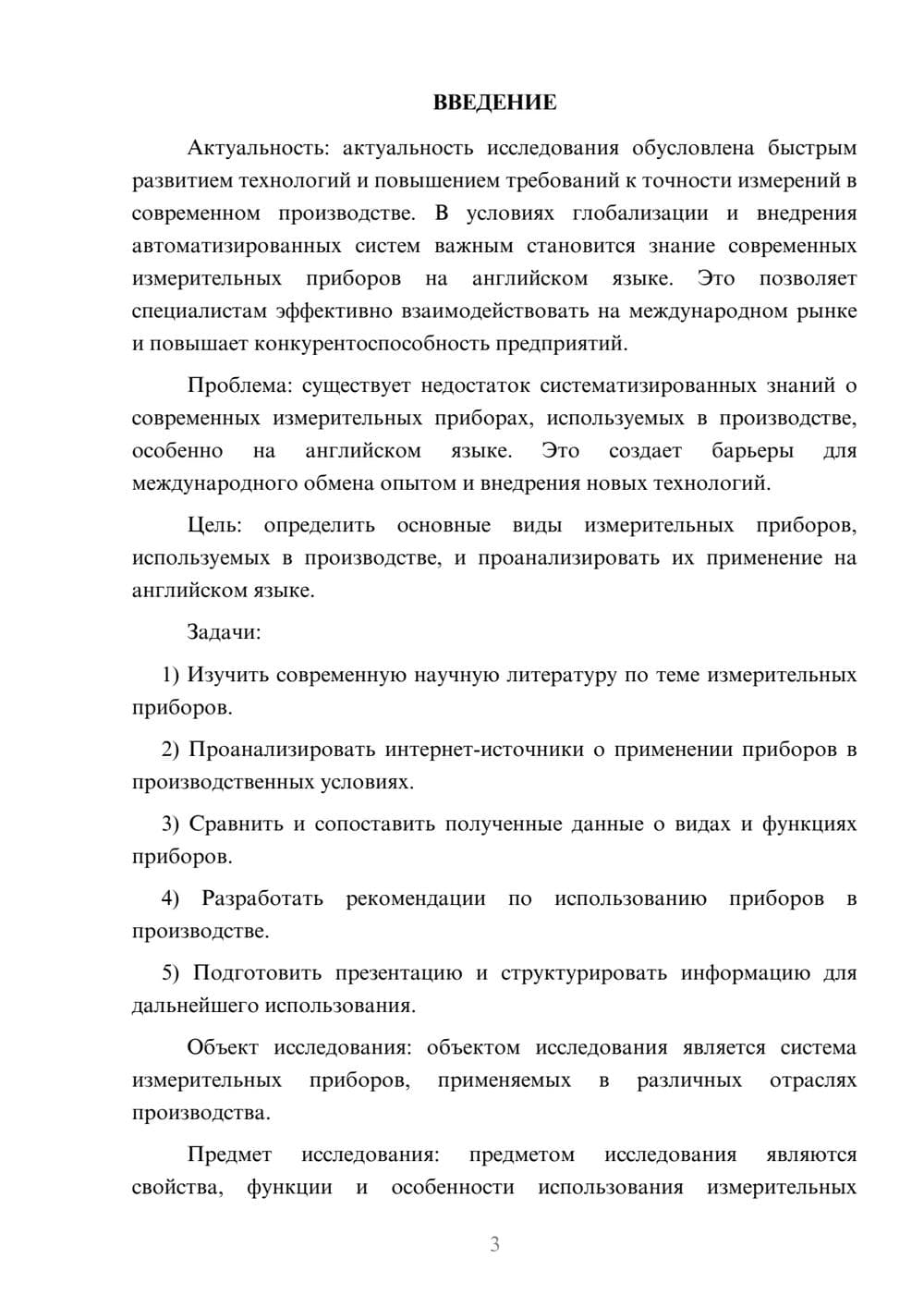 Предпросмотр курсовой работы 3