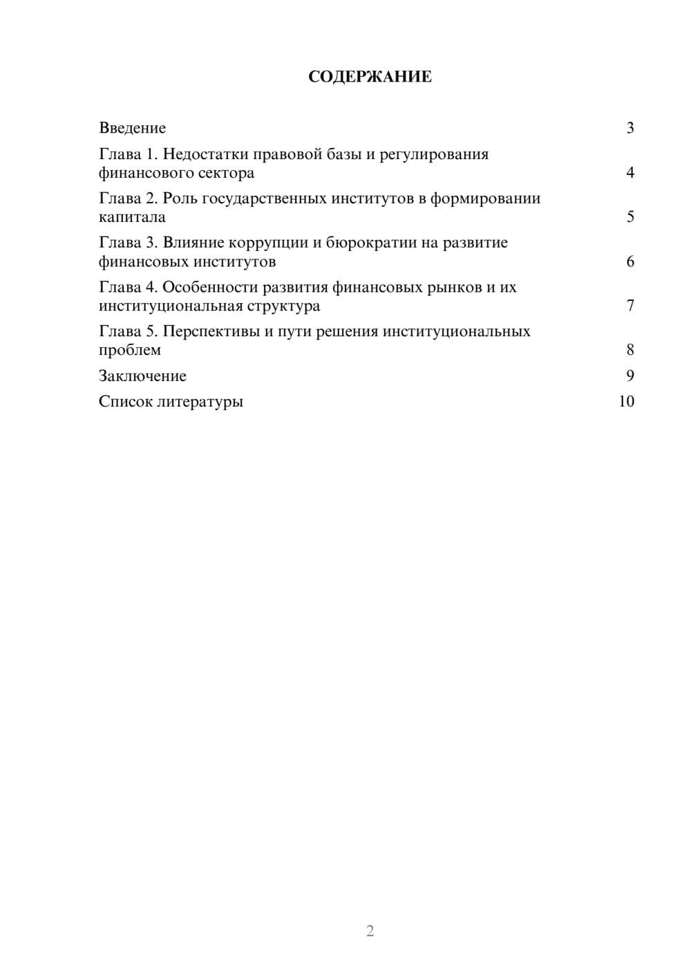 Предпросмотр доклада 2