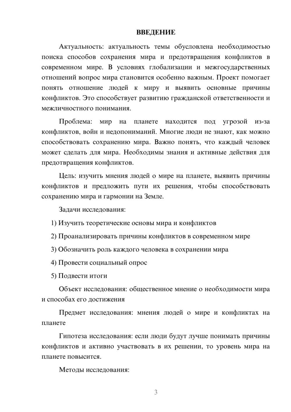 Предпросмотр проекта 3