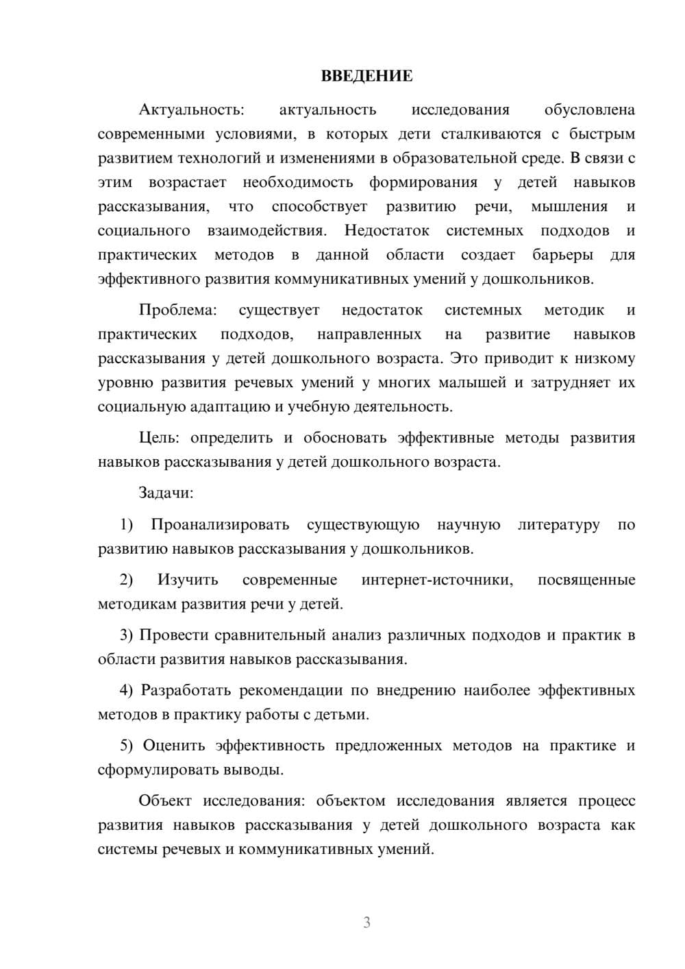 Предпросмотр курсовой работы 3