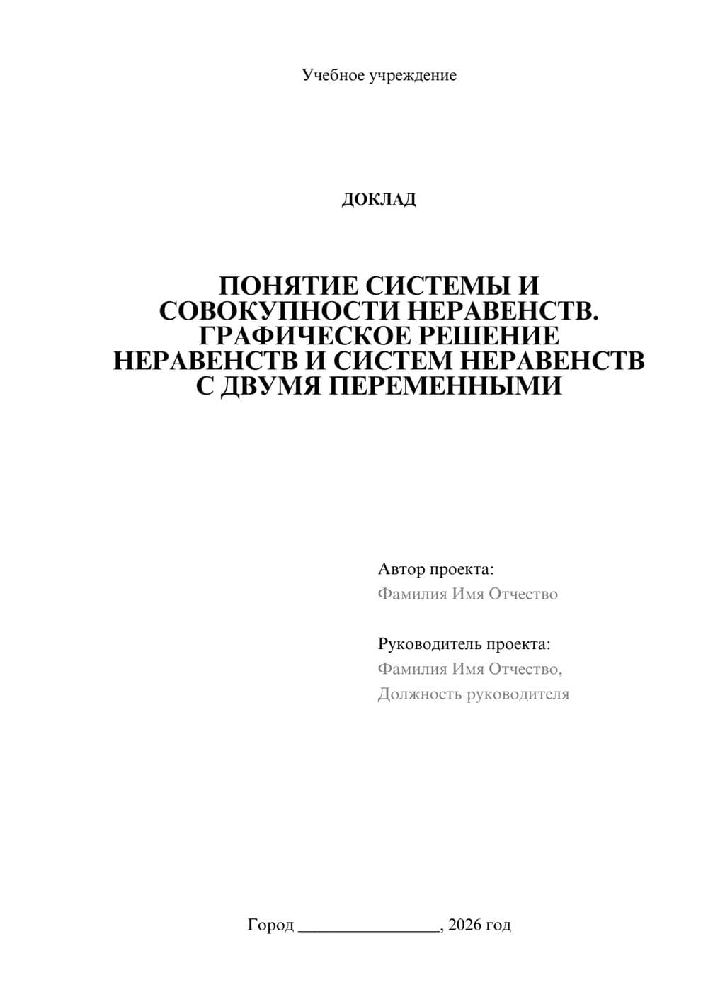 Предпросмотр доклада 1