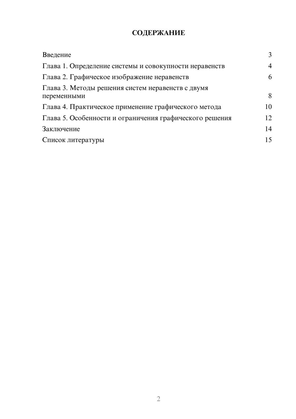 Предпросмотр доклада 2