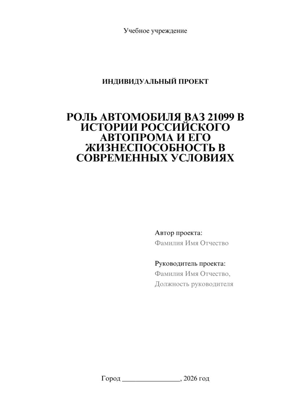 Предпросмотр проекта 1