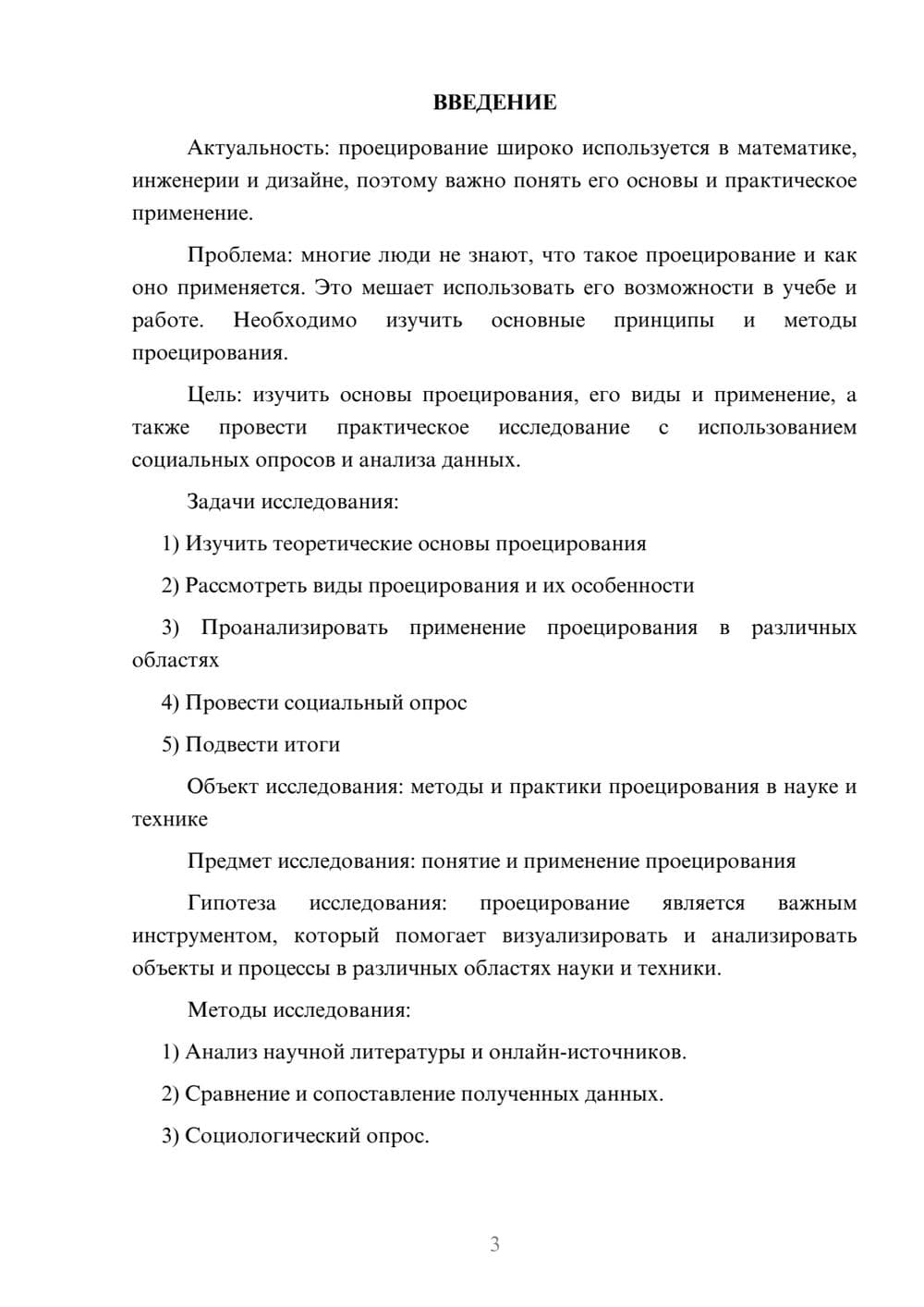 Предпросмотр проекта 3
