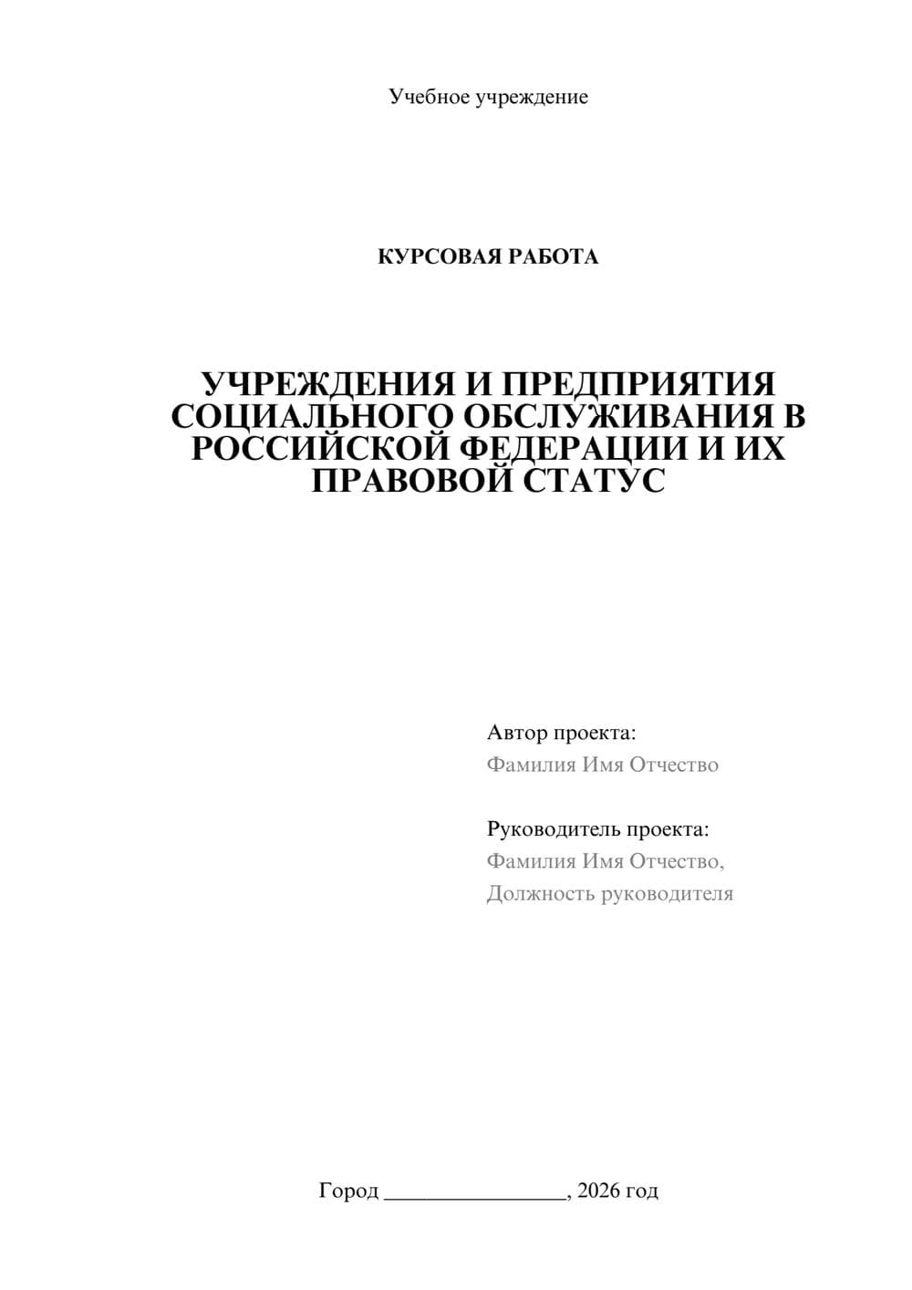Предпросмотр курсовой работы 1