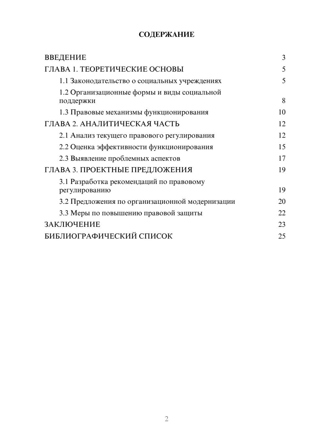 Предпросмотр курсовой работы 2