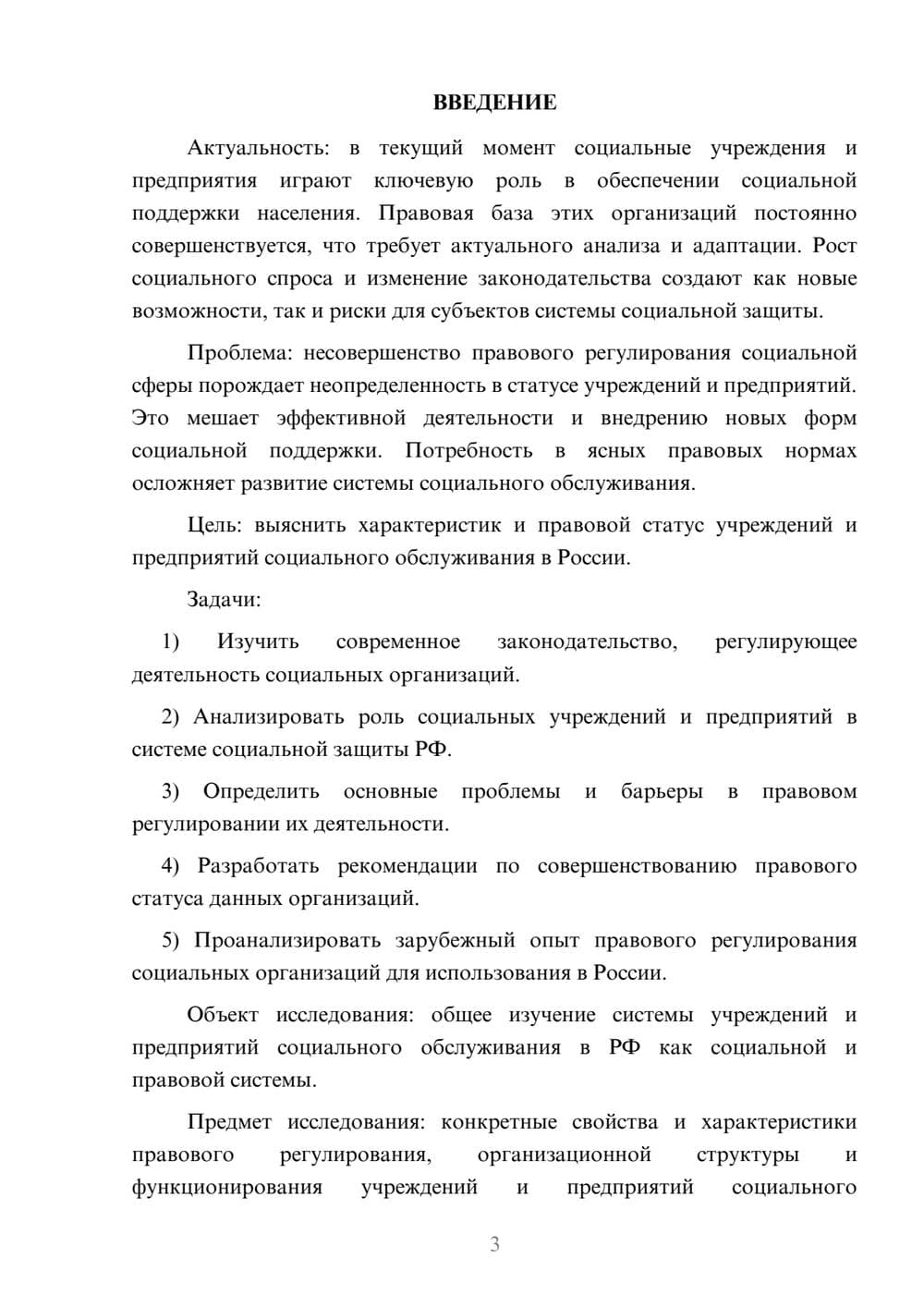 Предпросмотр курсовой работы 3