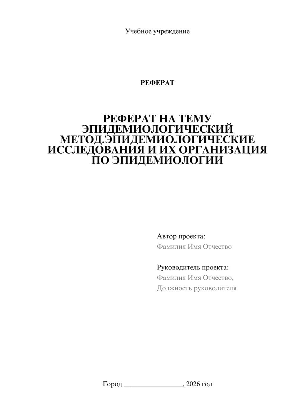 Предпросмотр реферата 1